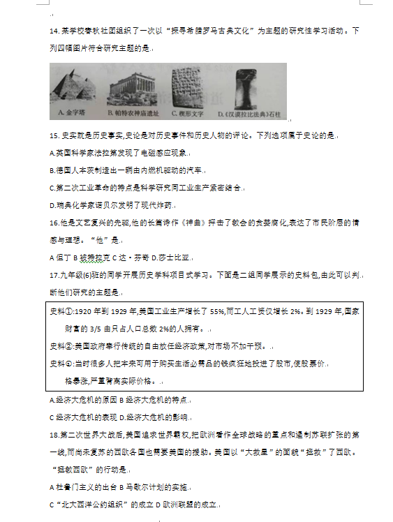 2023年棗莊市中考?xì)v史試卷真題及答案