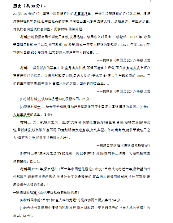 2023年棗莊市中考?xì)v史試卷真題及答案