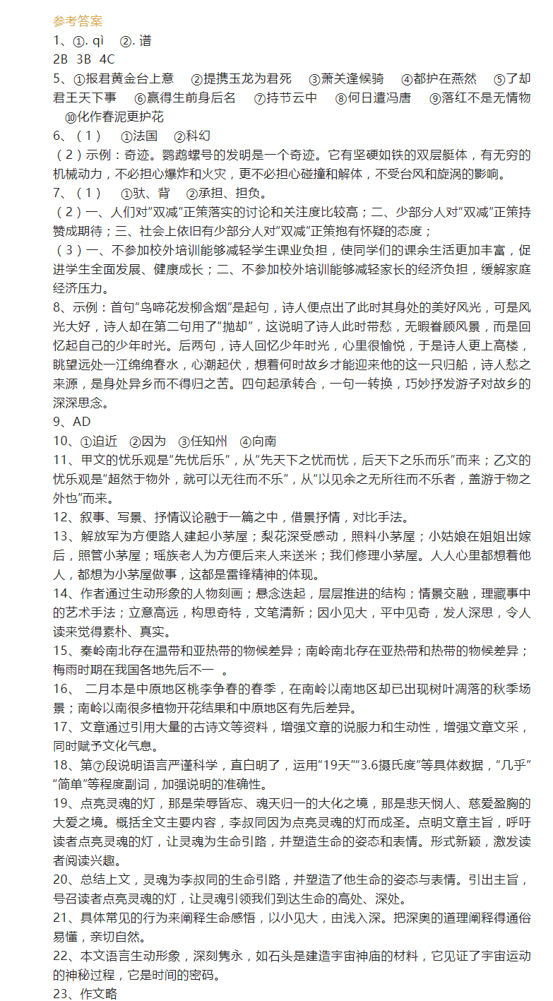 2023年東營(yíng)市中考地理試卷真題及答案