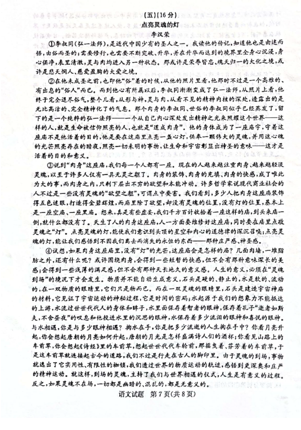 2023年東營(yíng)市中考地理試卷真題及答案