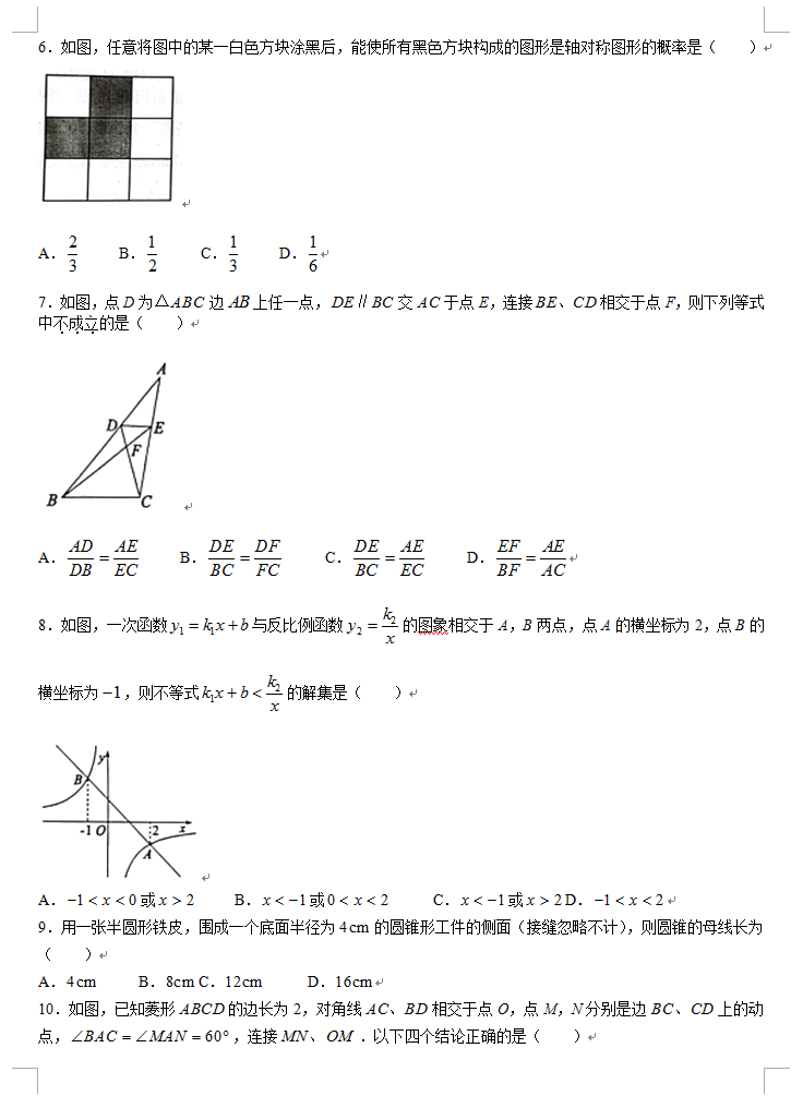 2023年東營市中考數學試卷真題及答案