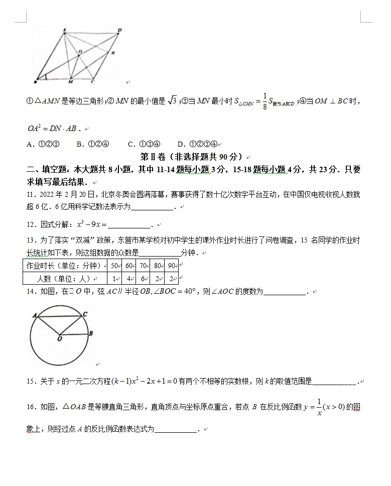 2023年東營市中考數學試卷真題及答案