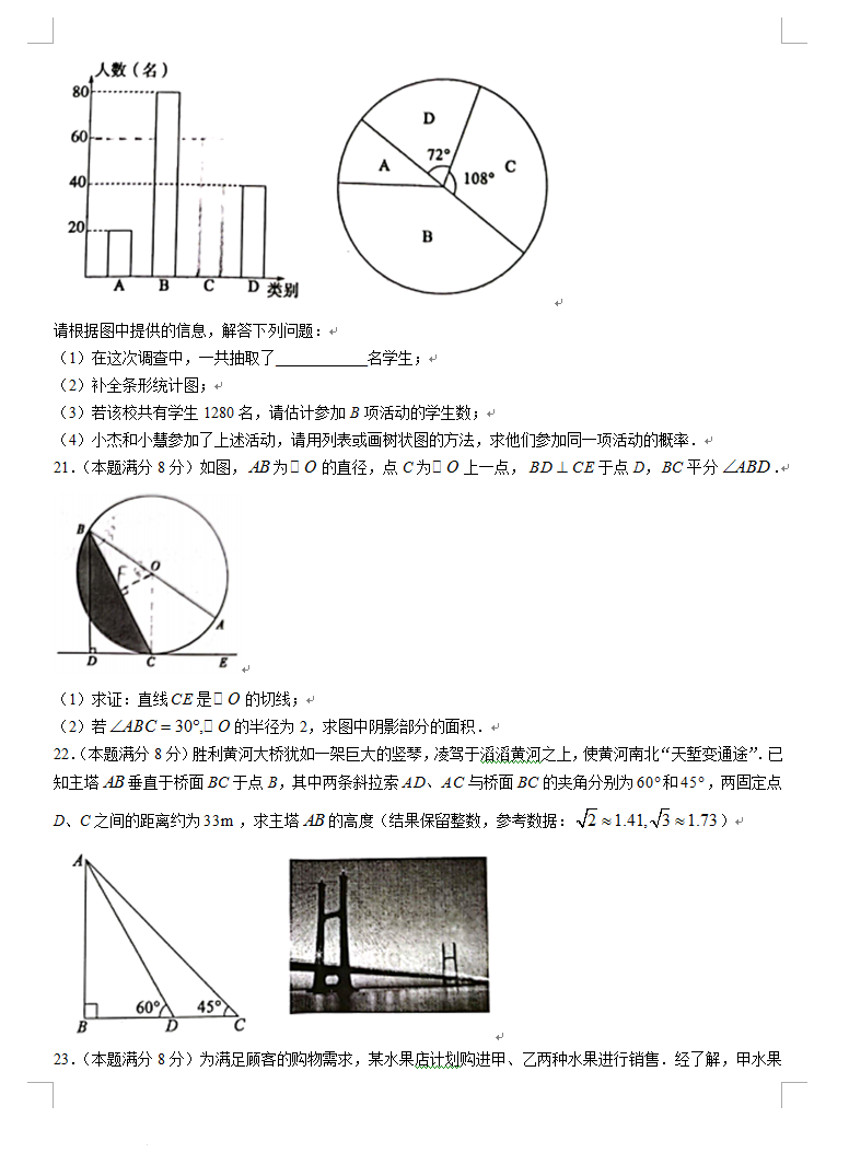 2023年東營市中考數學試卷真題及答案