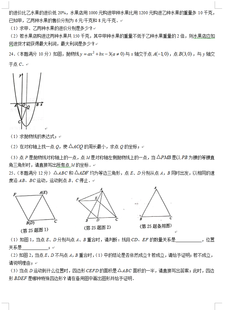 2023年東營市中考數學試卷真題及答案