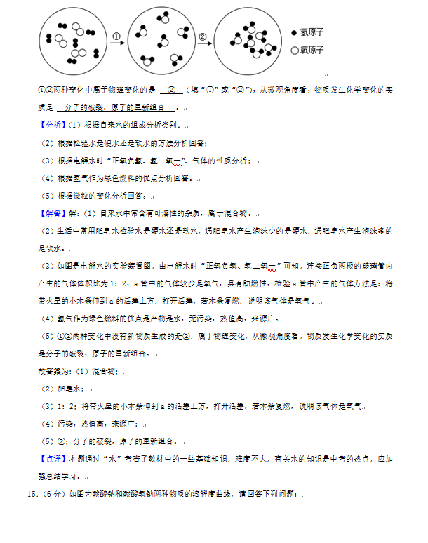 2023年東營(yíng)市中考化學(xué)試卷真題及答案
