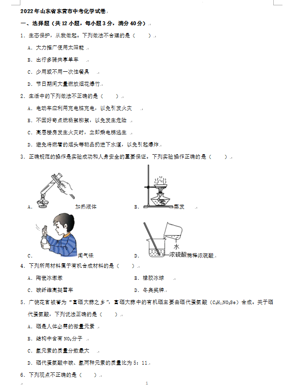 2023年東營(yíng)市中考化學(xué)試卷真題及答案