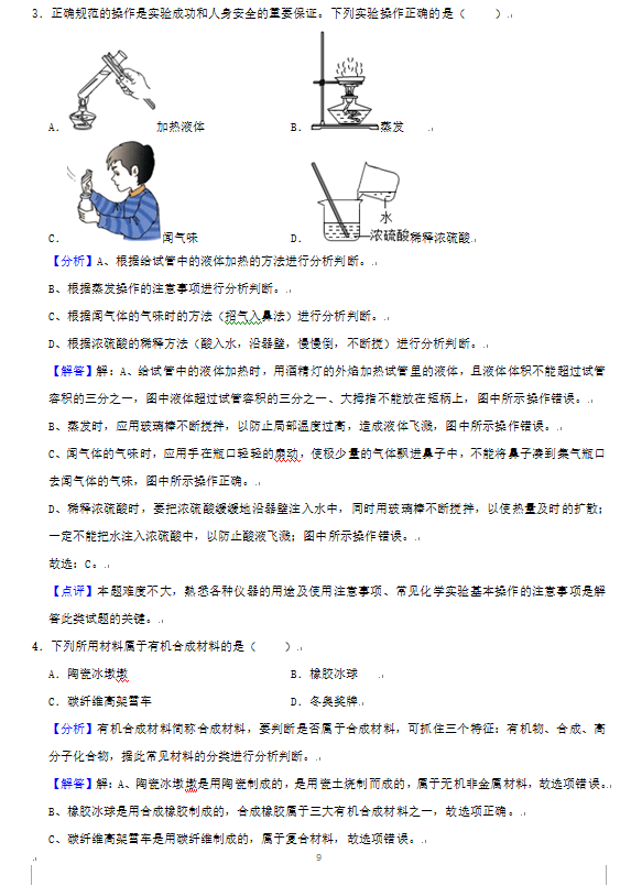 2023年東營(yíng)市中考化學(xué)試卷真題及答案