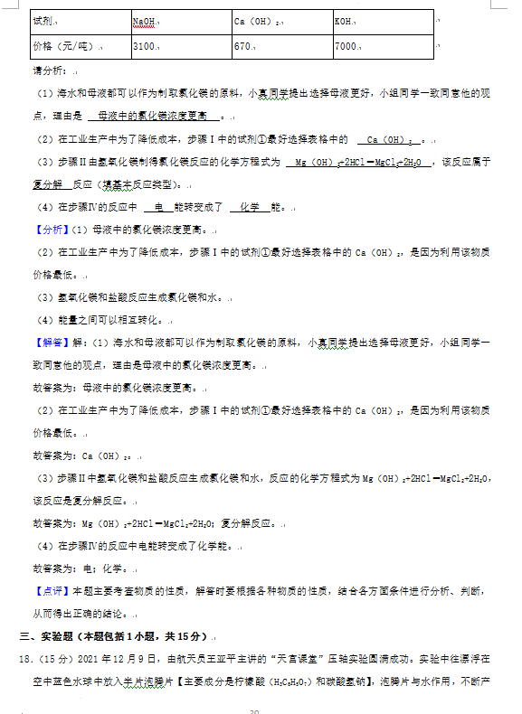 2023年東營(yíng)市中考化學(xué)試卷真題及答案