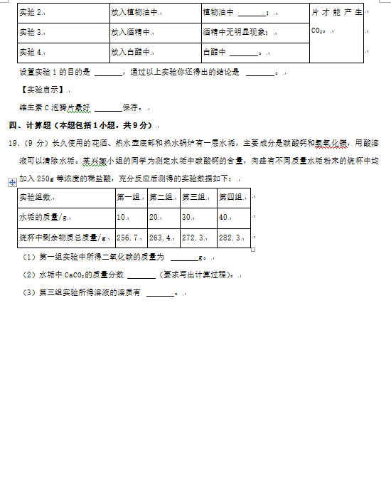 2023年東營(yíng)市中考化學(xué)試卷真題及答案