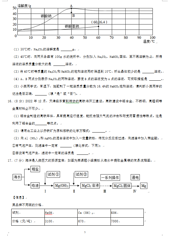 2023年東營(yíng)市中考化學(xué)試卷真題及答案