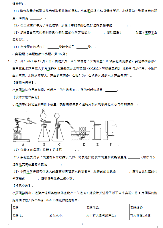 2023年東營(yíng)市中考化學(xué)試卷真題及答案