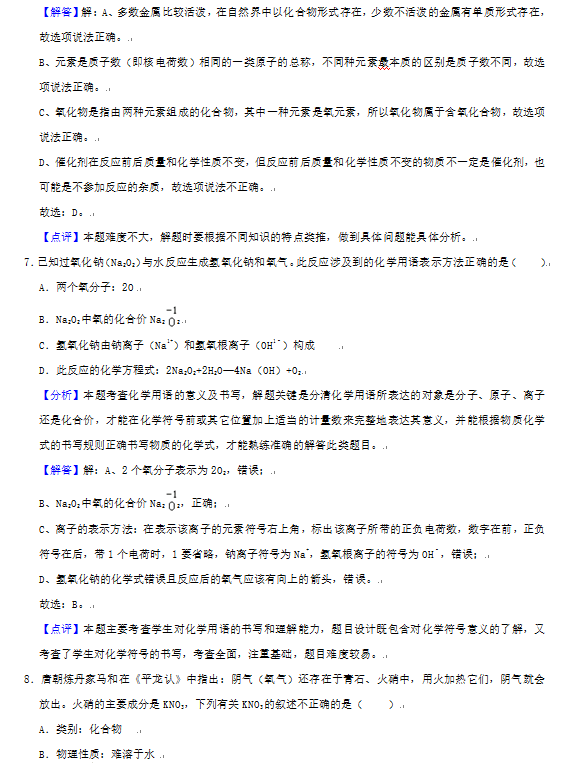 2023年東營(yíng)市中考化學(xué)試卷真題及答案
