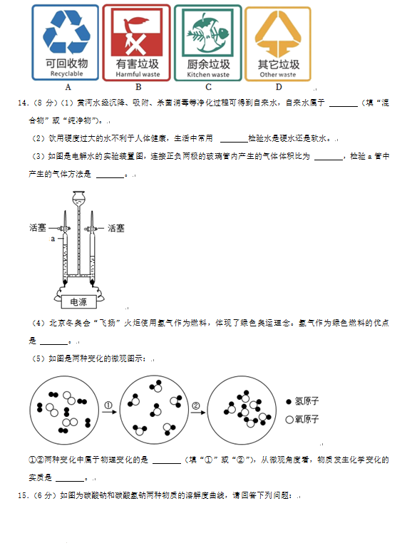 2023年東營(yíng)市中考化學(xué)試卷真題及答案