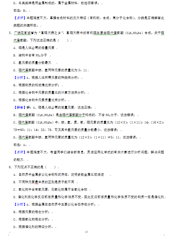 2023年東營(yíng)市中考化學(xué)試卷真題及答案