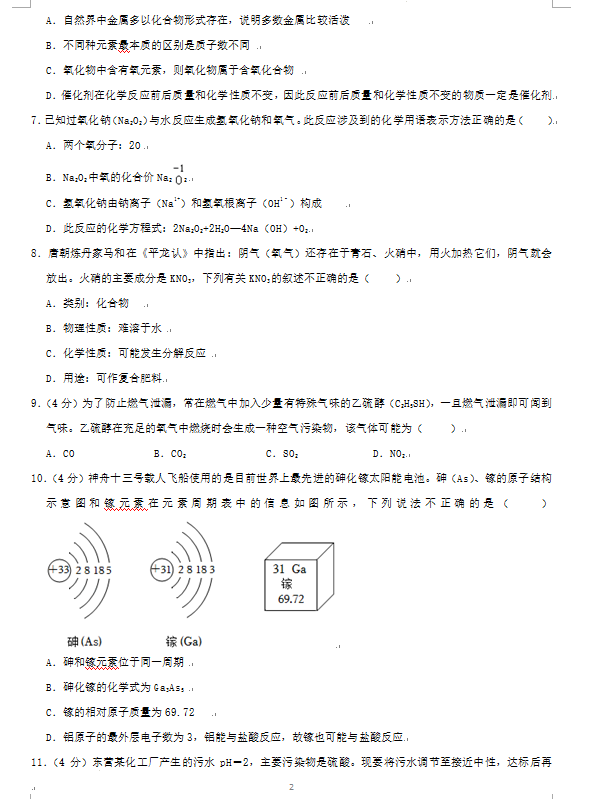 2023年東營(yíng)市中考化學(xué)試卷真題及答案