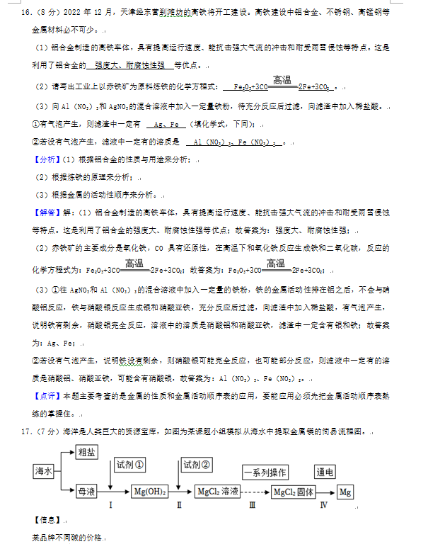 2023年東營(yíng)市中考化學(xué)試卷真題及答案