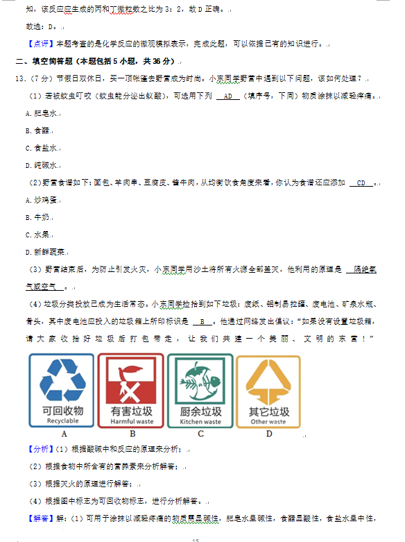 2023年東營(yíng)市中考化學(xué)試卷真題及答案