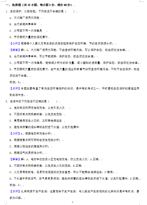2023年東營(yíng)市中考化學(xué)試卷真題及答案