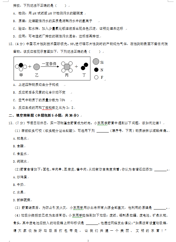 2023年東營(yíng)市中考化學(xué)試卷真題及答案