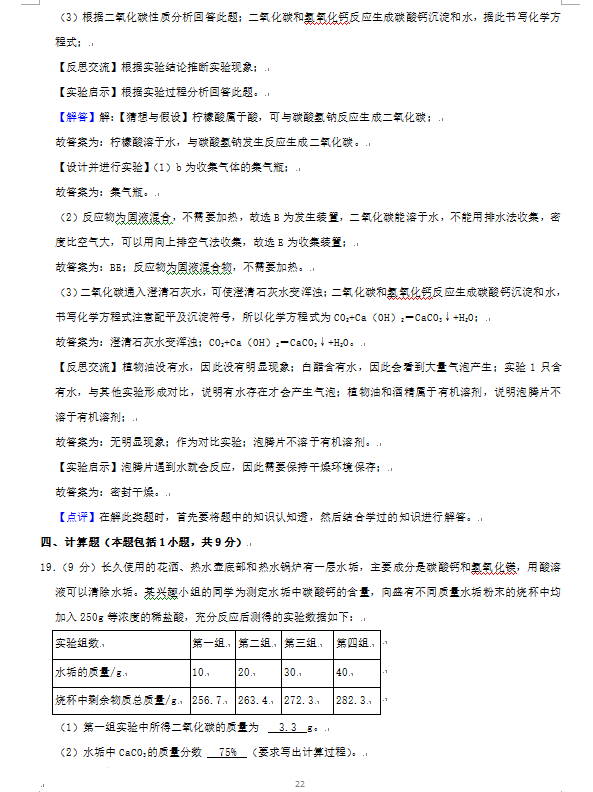 2023年東營(yíng)市中考化學(xué)試卷真題及答案