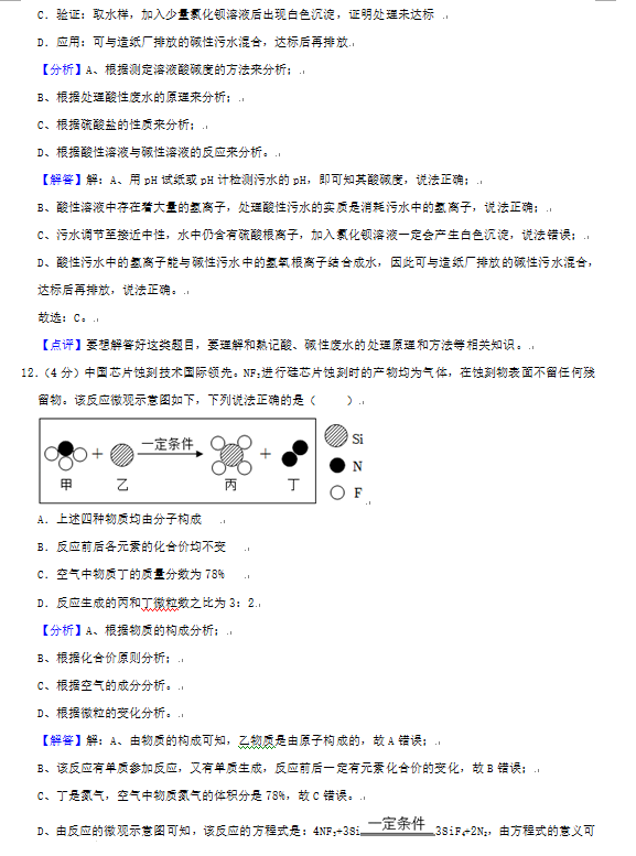 2023年東營(yíng)市中考化學(xué)試卷真題及答案