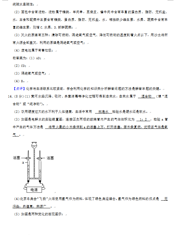 2023年東營(yíng)市中考化學(xué)試卷真題及答案