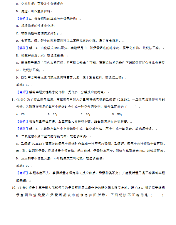 2023年東營(yíng)市中考化學(xué)試卷真題及答案