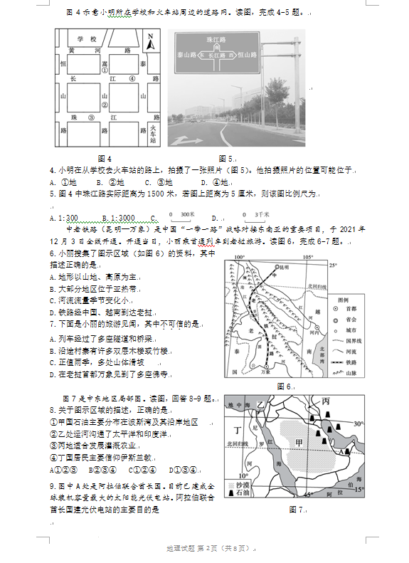 2023年?yáng)|營(yíng)市中考地理試卷真題及答案