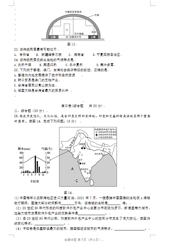 2023年?yáng)|營(yíng)市中考地理試卷真題及答案