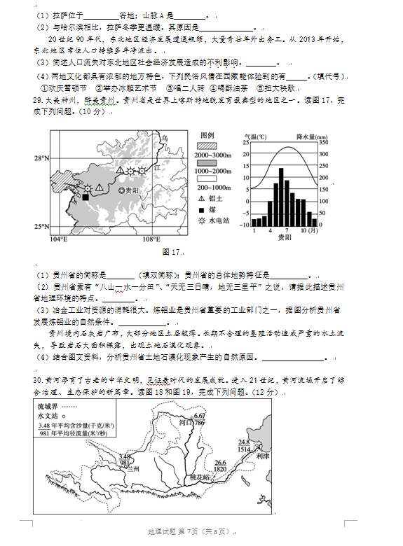 2023年?yáng)|營(yíng)市中考地理試卷真題及答案