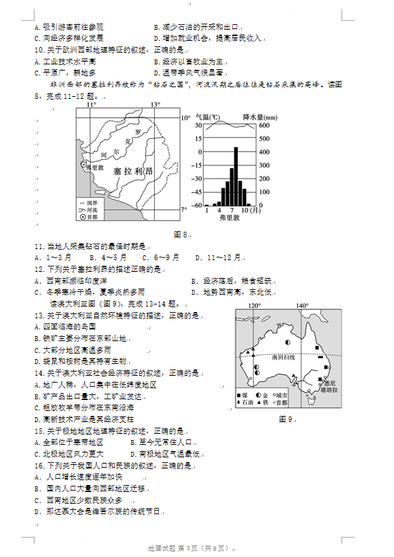 2023年?yáng)|營(yíng)市中考地理試卷真題及答案