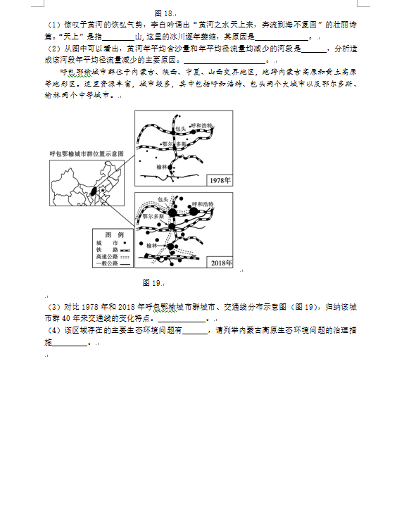2023年?yáng)|營(yíng)市中考地理試卷真題及答案