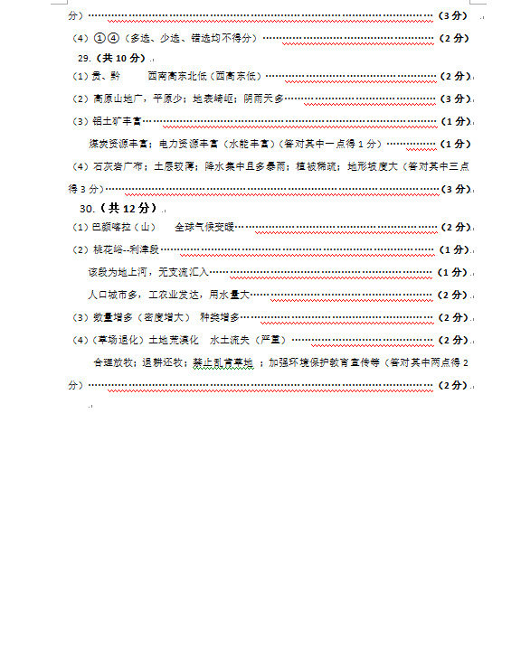 2023年?yáng)|營(yíng)市中考地理試卷真題及答案