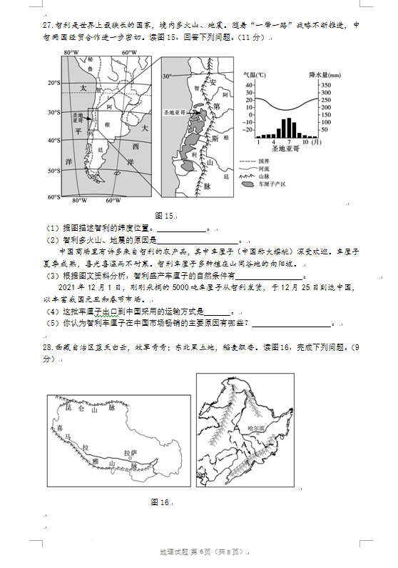 2023年?yáng)|營(yíng)市中考地理試卷真題及答案