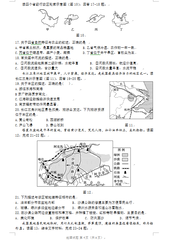 2023年?yáng)|營(yíng)市中考地理試卷真題及答案
