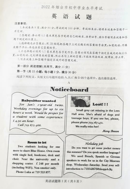 2023年煙臺市中考英語試卷真題及答案