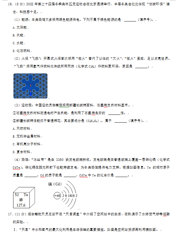 2023年煙臺市中考化學(xué)試卷真題及答案