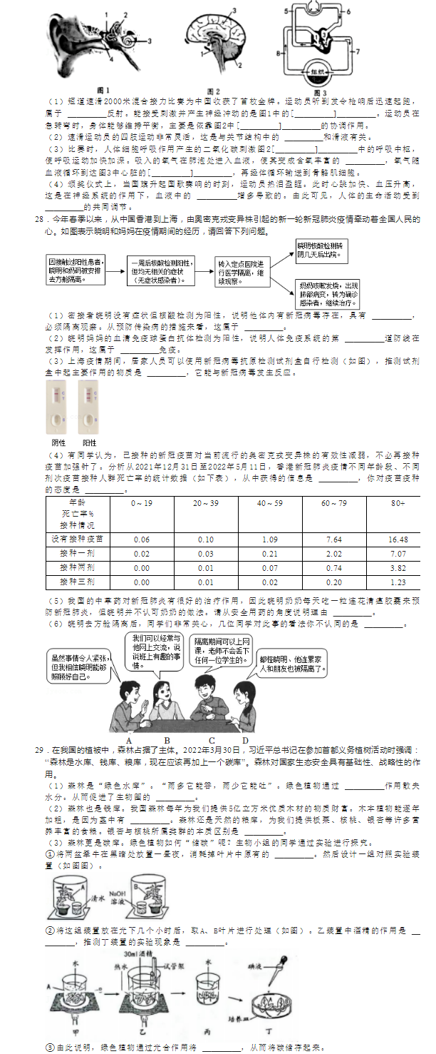 2023年煙臺市中考生物試卷真題及答案