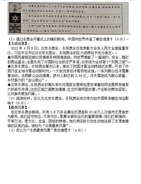 2023年煙臺(tái)市中考道德與法治試卷真題及答案