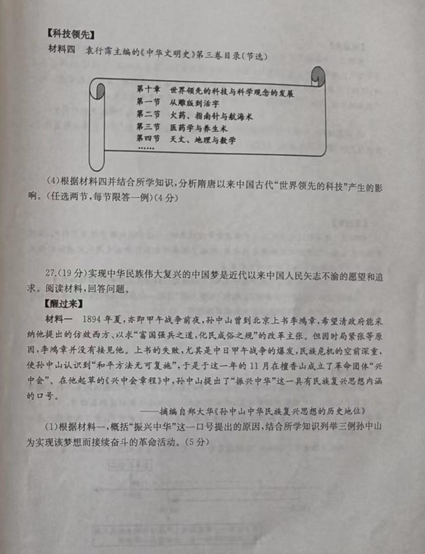 2023年煙臺市中考?xì)v史試卷真題及答案