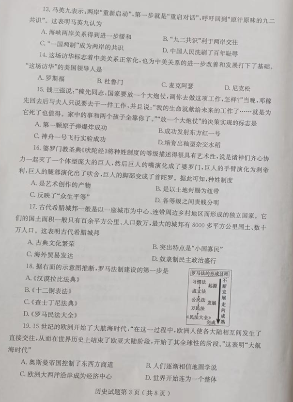 2023年煙臺市中考?xì)v史試卷真題及答案