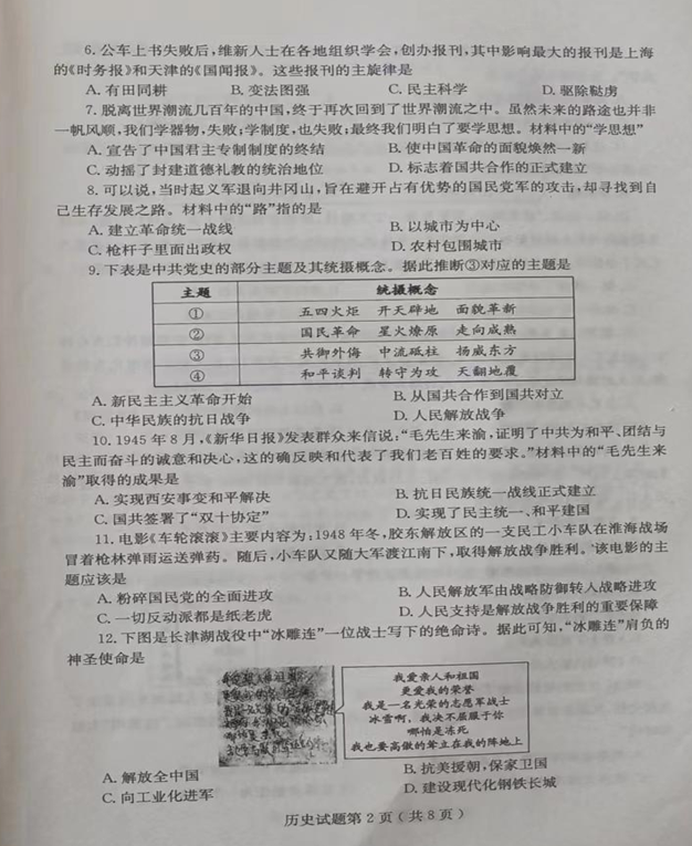 2023年煙臺市中考?xì)v史試卷真題及答案
