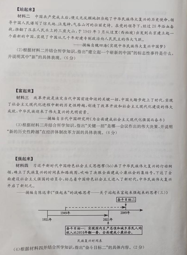 2023年煙臺市中考?xì)v史試卷真題及答案