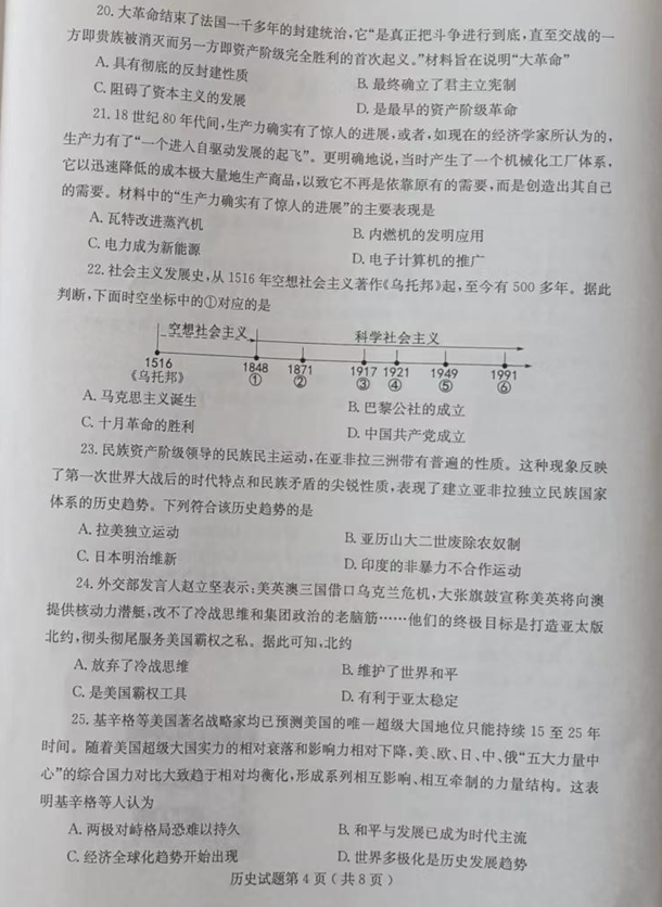 2023年煙臺市中考?xì)v史試卷真題及答案
