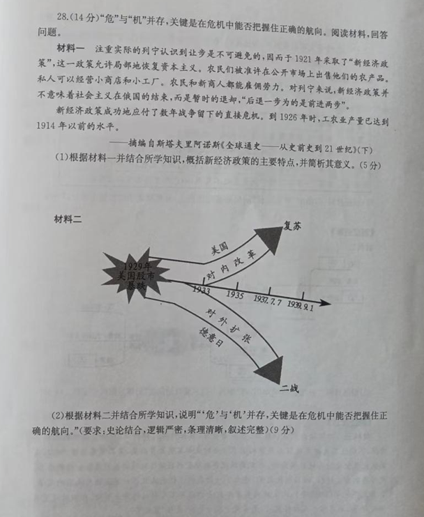2023年煙臺市中考?xì)v史試卷真題及答案