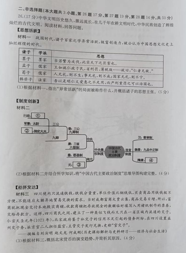 2023年煙臺市中考?xì)v史試卷真題及答案