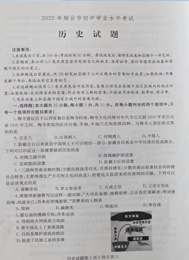 2023年煙臺市中考?xì)v史試卷真題及答案