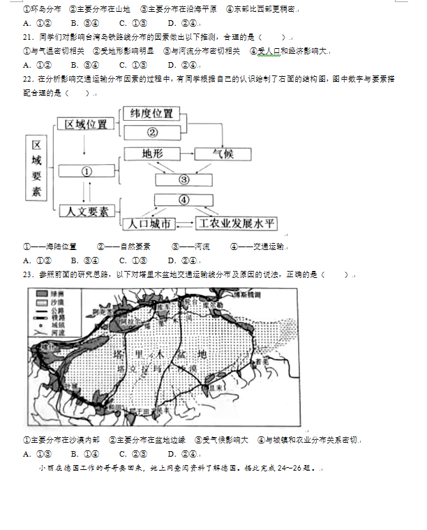 2023年煙臺(tái)市中考地理試卷真題及答案