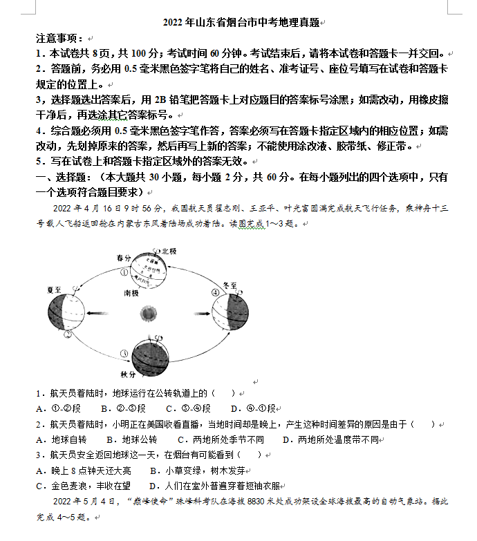 2023年煙臺(tái)市中考地理試卷真題及答案