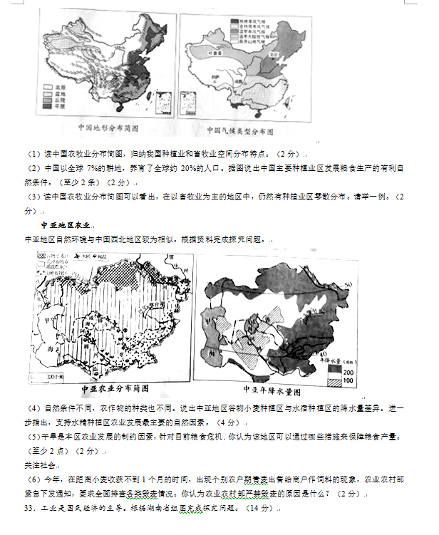 2023年煙臺(tái)市中考地理試卷真題及答案